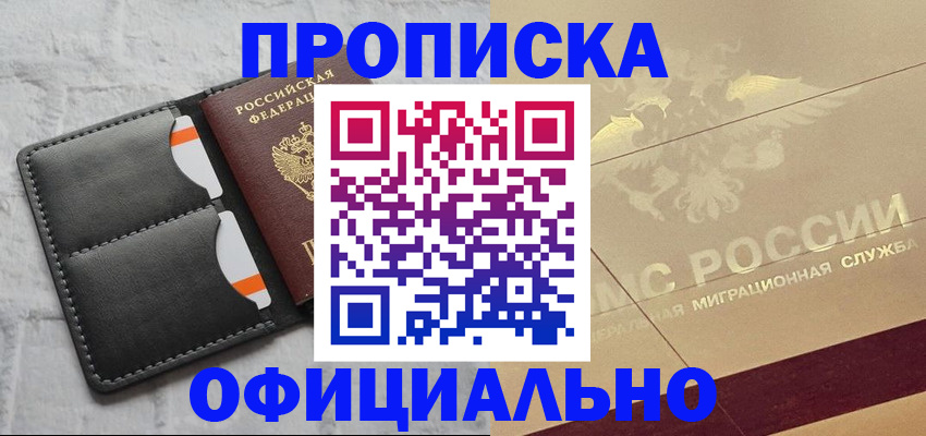 прописка в квартире в Берёзовском